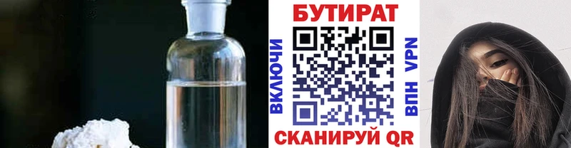 Бутират 1.4BDO  Кулебаки 